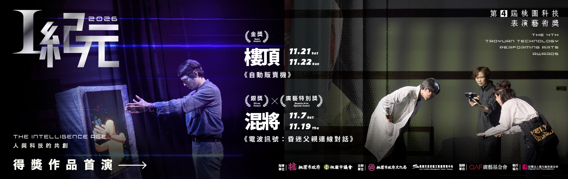 2026首演banner