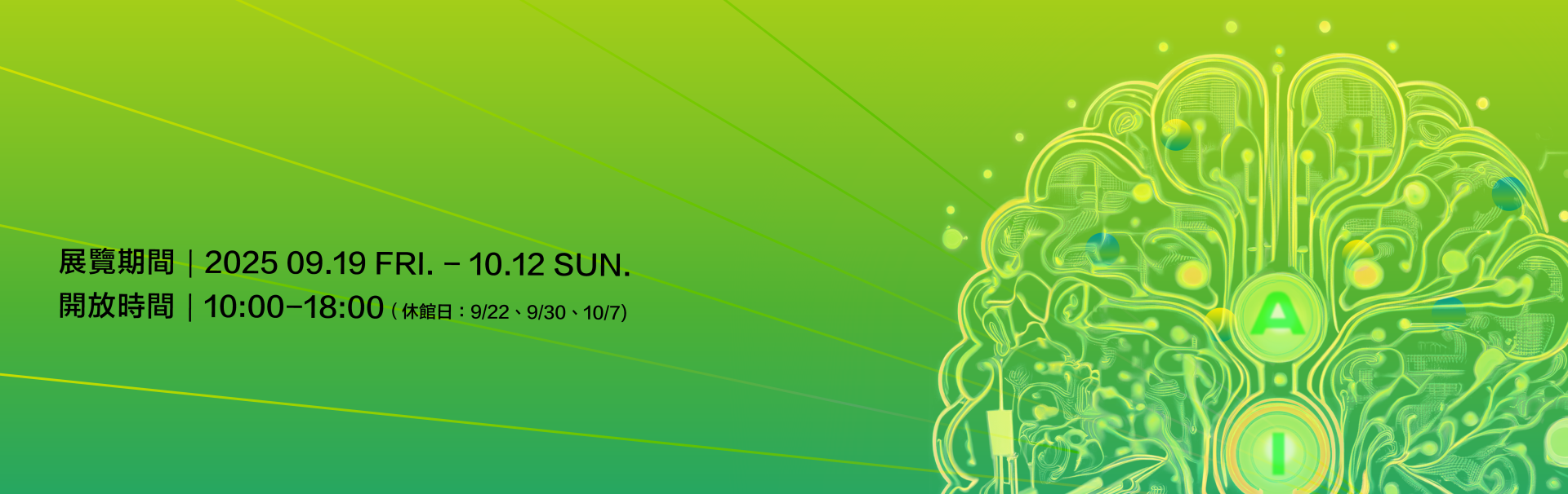 2025展覽Banner