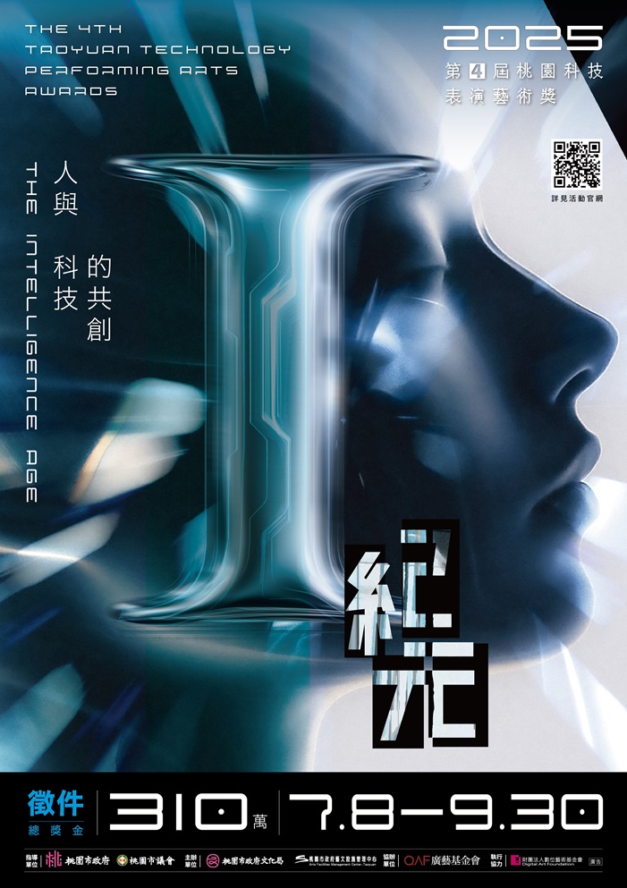 2025-科藝獎主視覺-A1海報_s 2025-科藝獎主視覺-A1海報_s